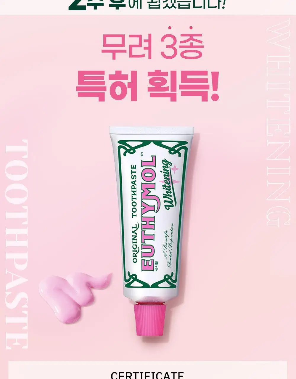 [불소 포함] 유시몰 화이트닝 미백치약 106g 상세페이지 4
